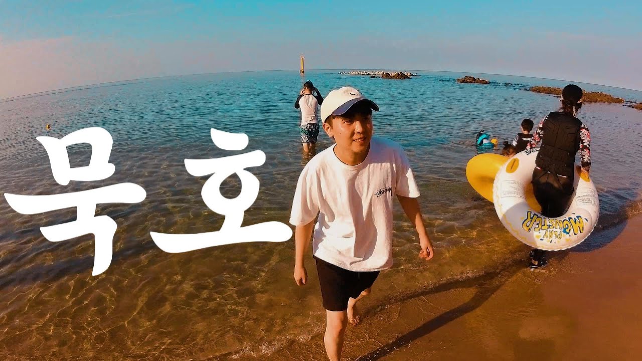 갑자기 삘받아서 간 묵호여행 브이로그