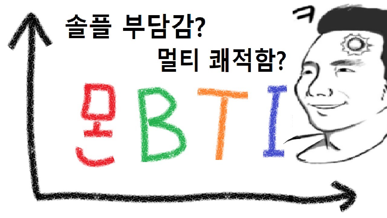 무기 성향 몬BTI 3탄! - 무기별 솔플과 멀티 부담감
