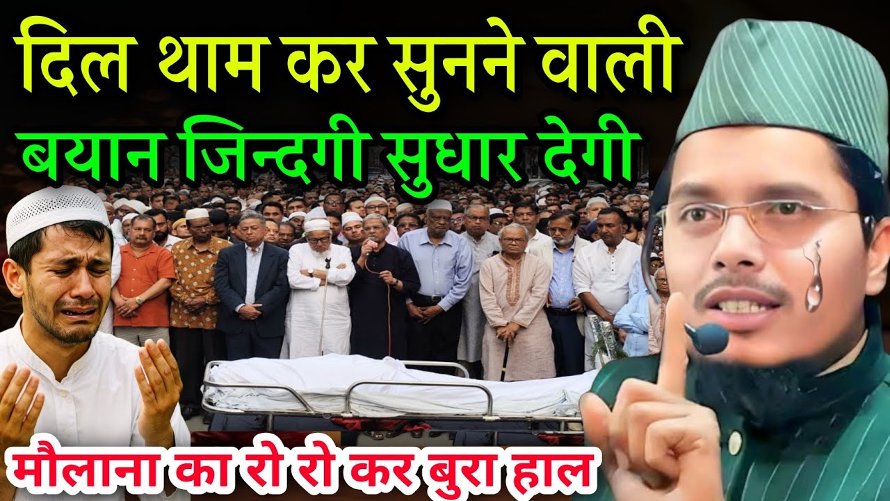 Abdul Gaffar Salaf ki Takrir ll Ramzan New Bayan II जिन्दगी सुधार देगी || Emotional 😭 Bayan | 