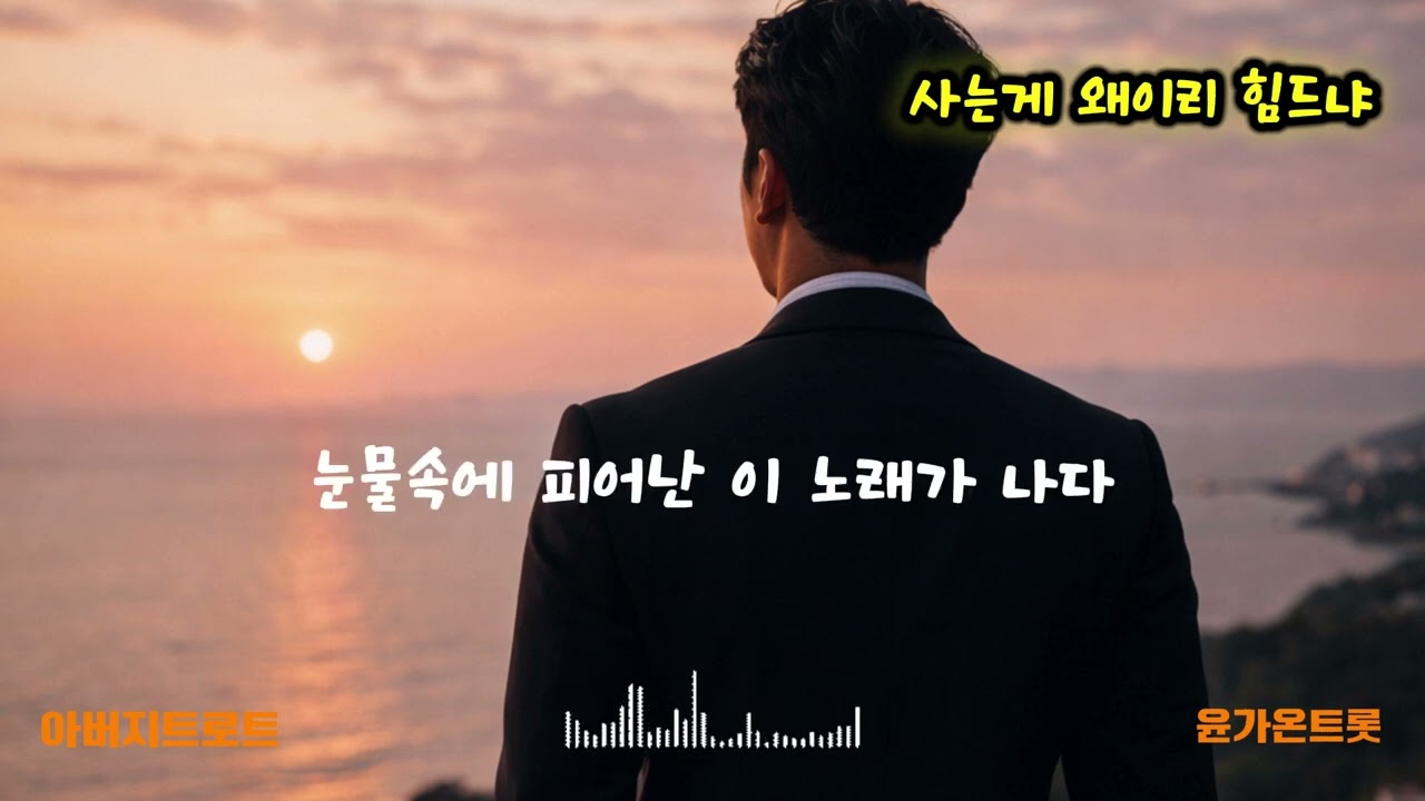 사는게 왜이리 힘드냐 | 엄마아빠 품속 같은 그리운 인생의 쉼 터 | 마음도 쉬어가는 곳