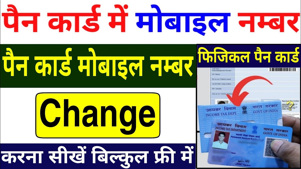 Pan Card Me Mobile Number Kaise Change Kare | Pan Card Me Mobile Number Kaise Update Kare