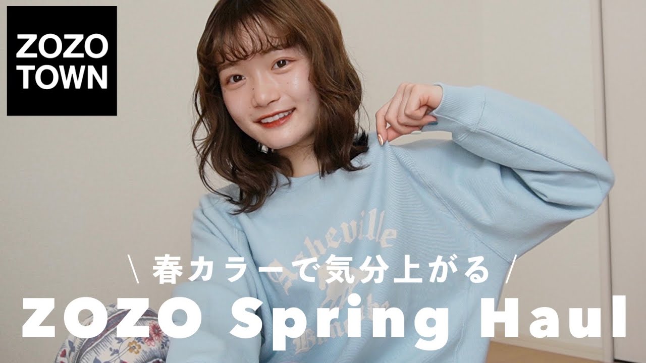 【ZOZO】春服大好き女によるゾゾ購入品紹介🌷