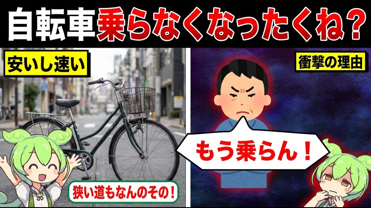 最近自転車にならなくなったよね？