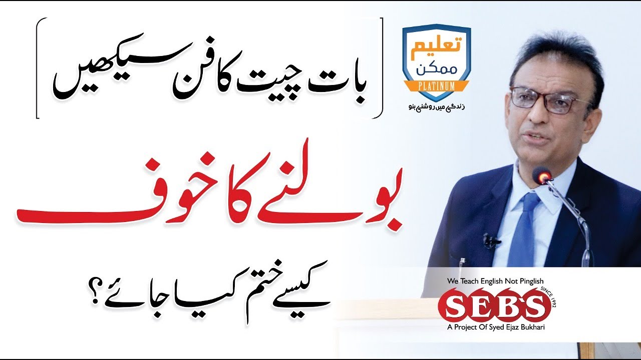 How to develop your Communication Skills - By Syed Ejaz Bukhari