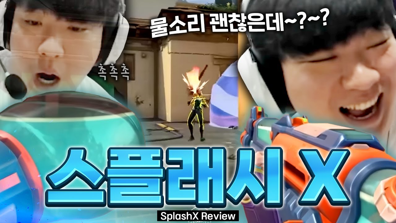 새로 산 물장갑으로 상큼하게 터져볼래? [신스킨 스플래시X 리뷰] (w. Zunba)
