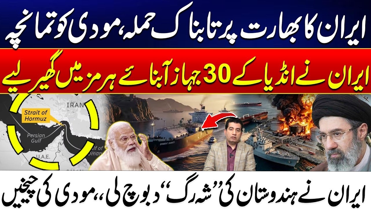 Iran Targets India? 30 Ships Surrounded in Strait of Hormuz - Impact on Indian Trade