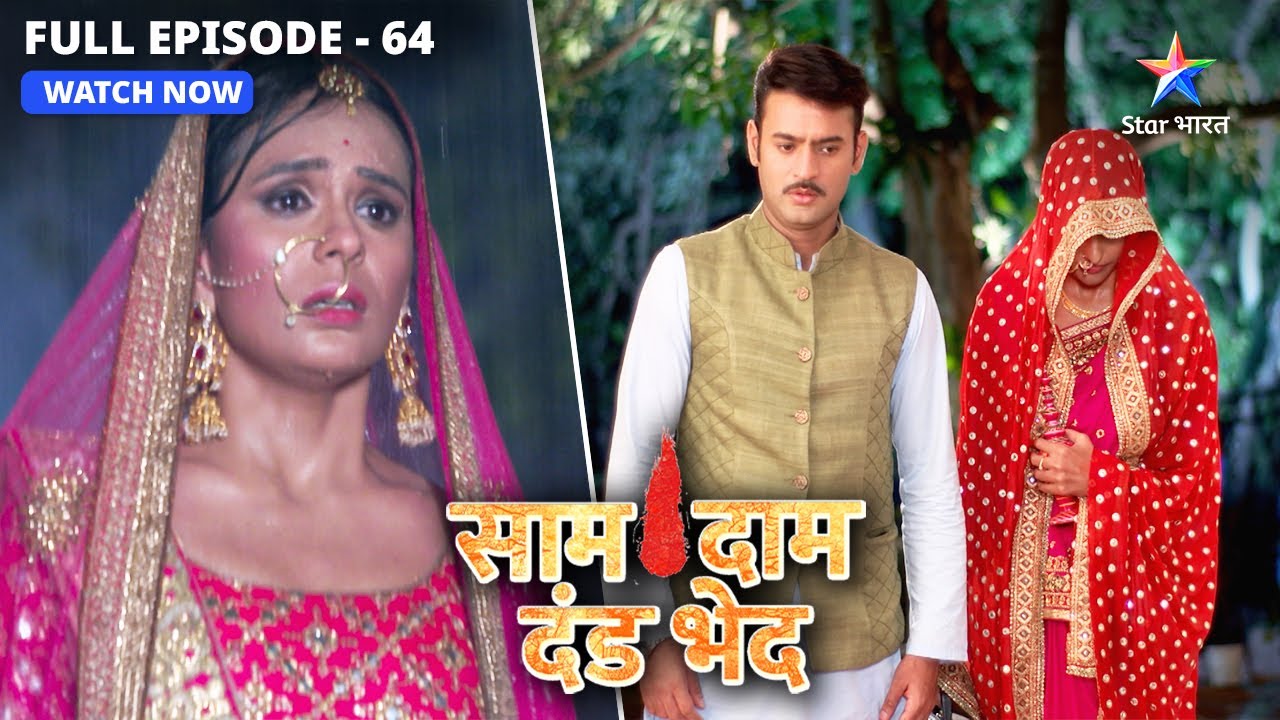 Kaise hoga nayi dulhan ka swaagat? | Saam Daam Dand Bhed | FULL EPISODE-64