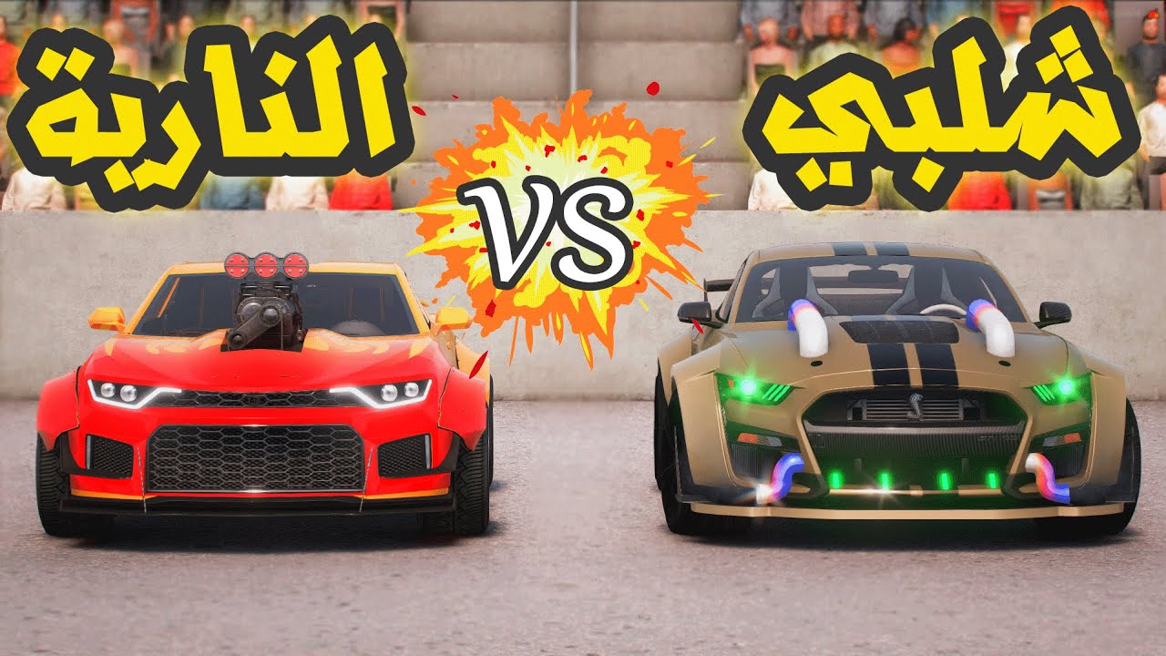 المتسابق _ سباق الموت! سويت تحدي مع اسرع سيارة بالسباق!! 😱🔥