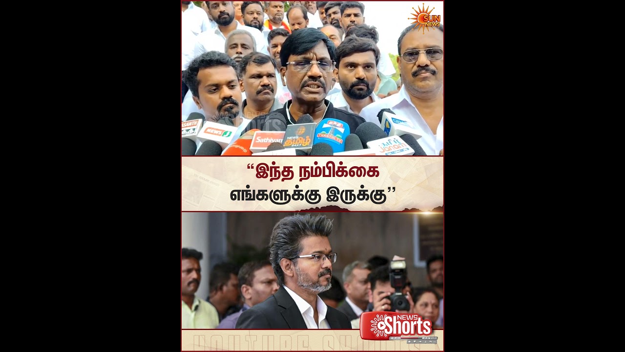 Madurai | Minister Viswanathan | Congress | TVK | Vijay | Sun News