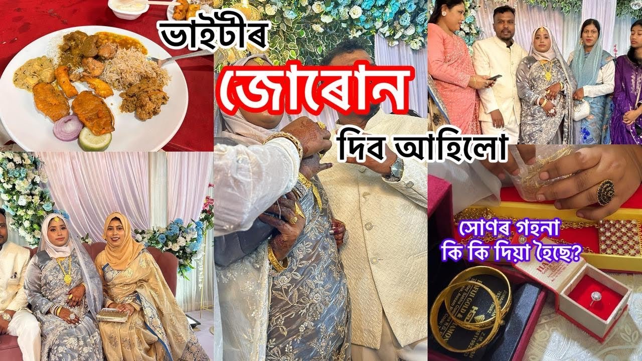 ভাইতিৰ জোৰণ 💍❤️(engagement 💍)বহুত বেছি enjoy কৰিলো🥰😊॥