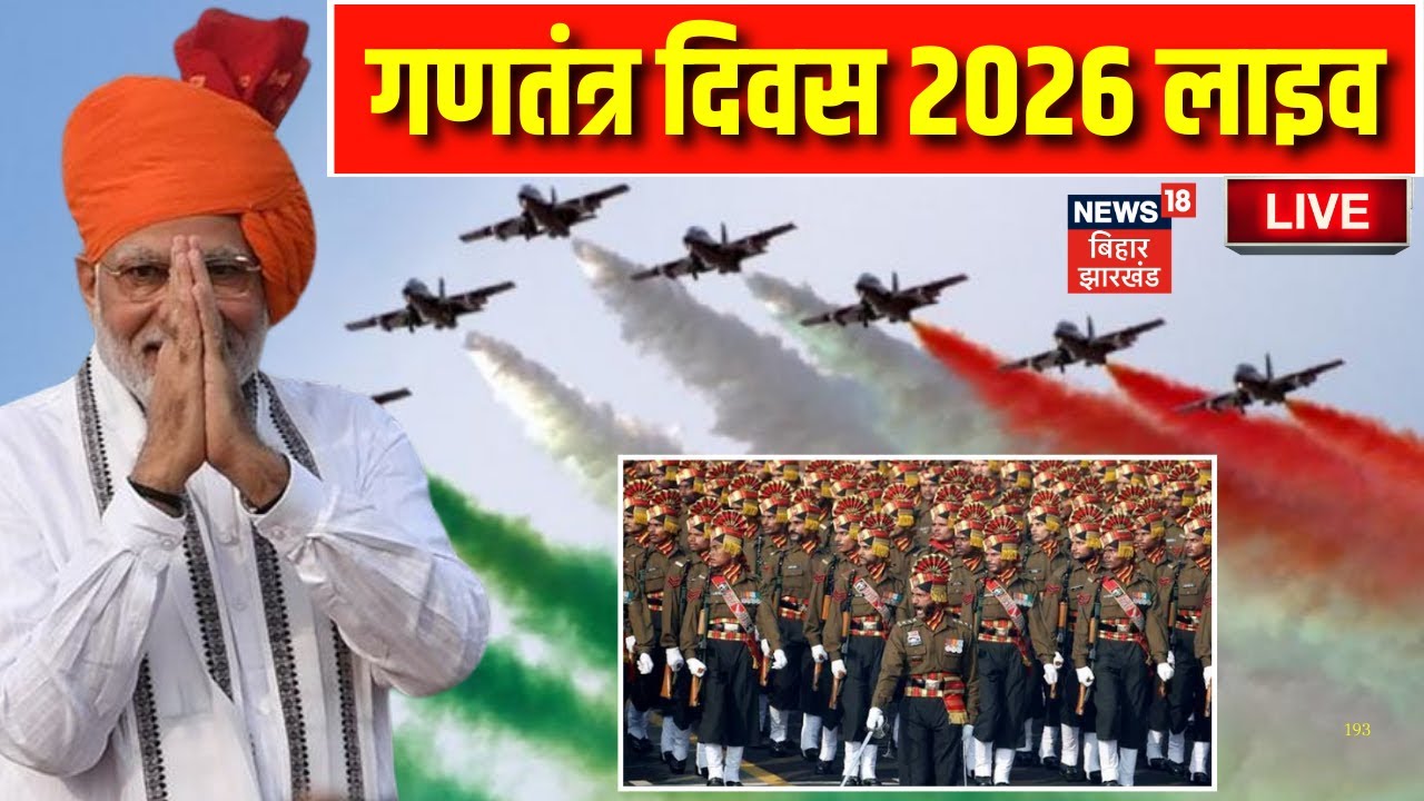 77th Republic Day Celebrations Live : गणतंत्र दिवस 2026 लाइव | Parade Kartavya Path | PM Modi Live