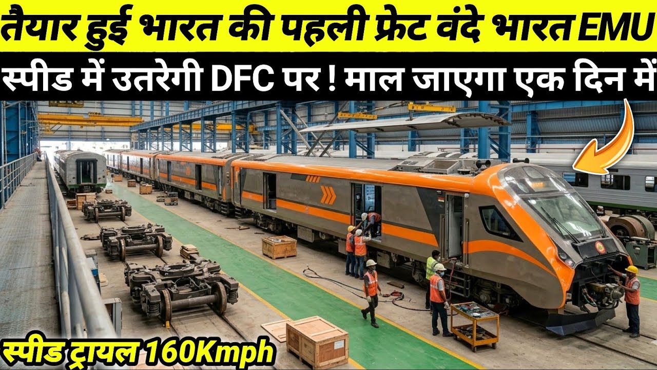 INDIA'S 1st VANDE CARGO HIGH SPEED FREIGHT GATI SHAKTI EMU READY FOR HIGH SPEED TRIALS INFO 