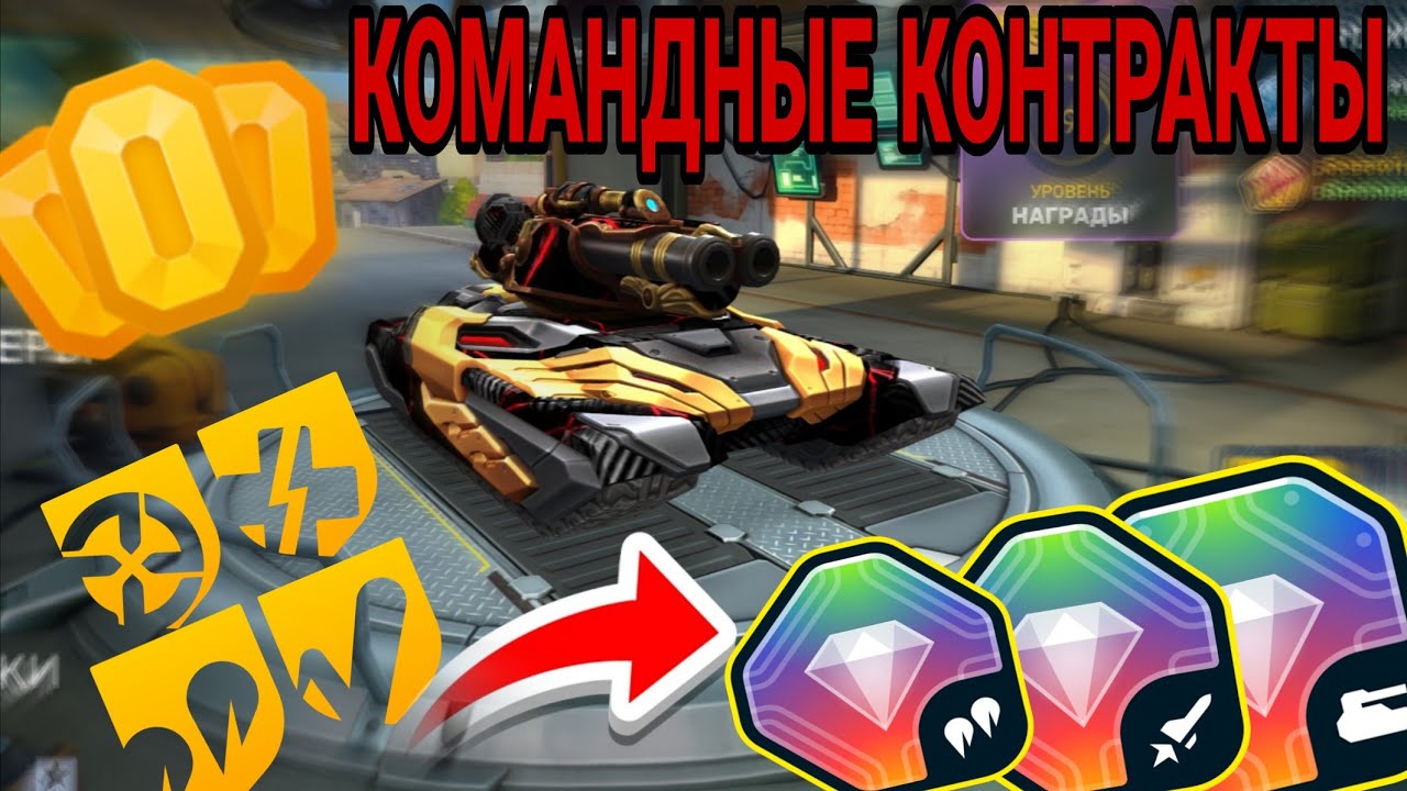 ЧТО Я БУДУ БРАТЬ В КОМАНДНЫХ  КОНТРАКТАХ ? В КАКОЙ Я КОМАНДЕ ? ТАНКИ ОНЛАЙН 