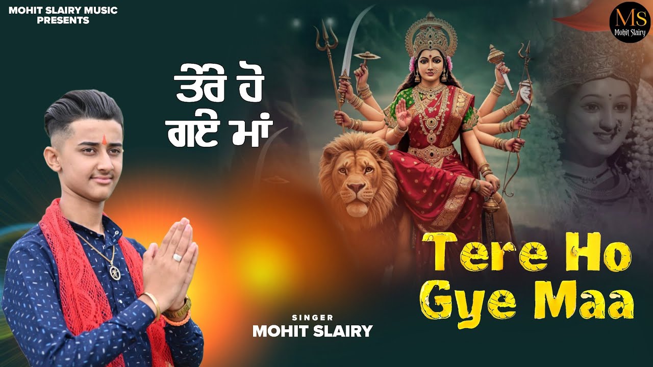 Tere Ho Gaye A Maa By Mohit Slairy new mata Rani Ji ka bhajan New Bhajan mata ji ka New Bhajan 2025
