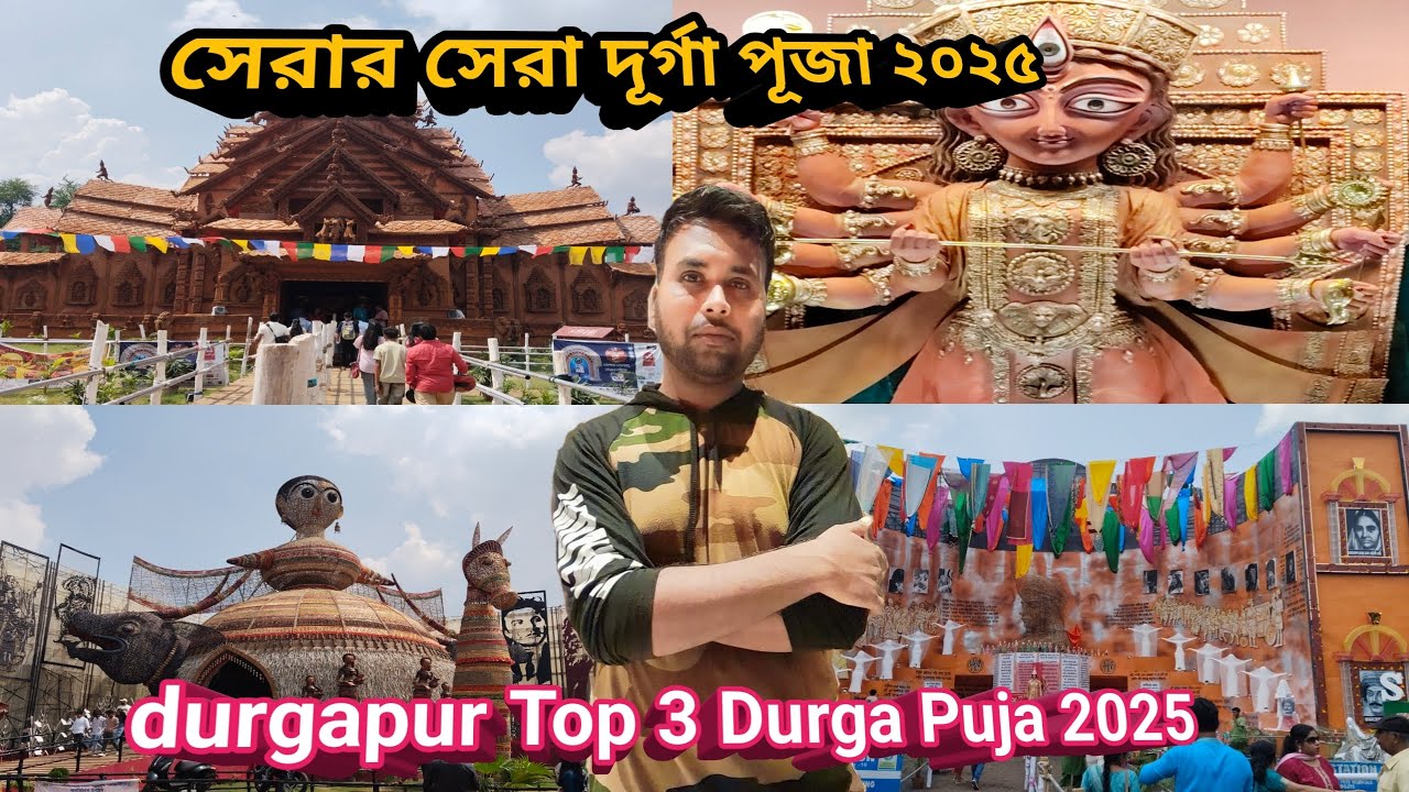 Durgapur top 3 Durga Puja pandal 2025।। সেরার সেরা দূর্গাপূজা।। Durgapur durga puja pandal 2025।।