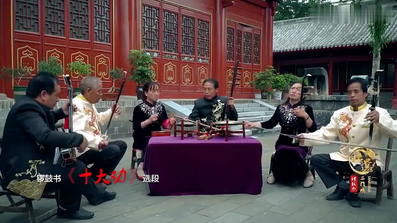 Luogu shu 锣鼓书 narrative singing from Sanmenxia 三门峡市, Henan 河南省, central China