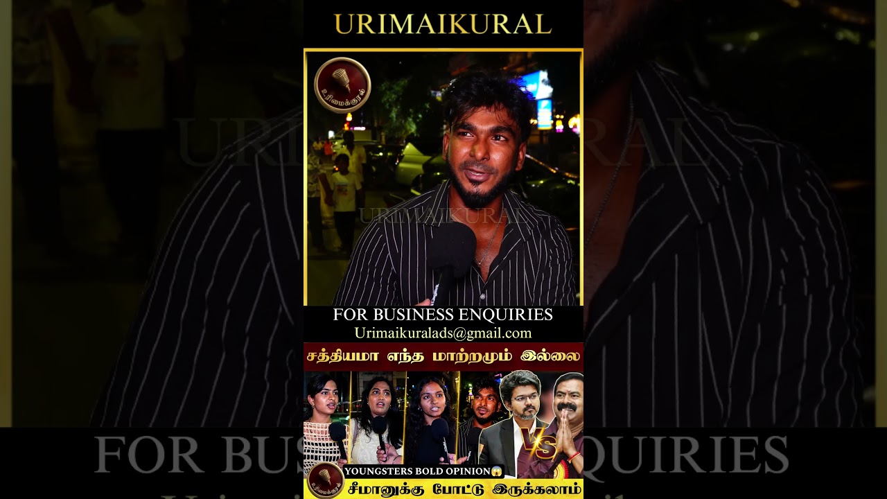 100 DAYS 0F CM VIJAY #urimaikural#seeman#ntk#dmk#vijay#tvk