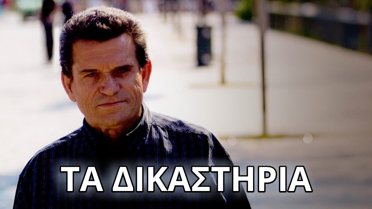 &Gamma;&iota;ώ&rho;&gamma;&omicron;&sigmaf; &Mu;&alpha;&rho;&gamma;&alpha;&rho;ί&tau;&eta;&sigmaf; - &Tau;&alpha; &delta;&iota;&kappa;&alpha;&sigma;&tau;ή&rho;&iota;&alpha; (&Sigma;&tau;ί&chi;&omicron;&iota; - Lyrics) | Greek Lyric Videos