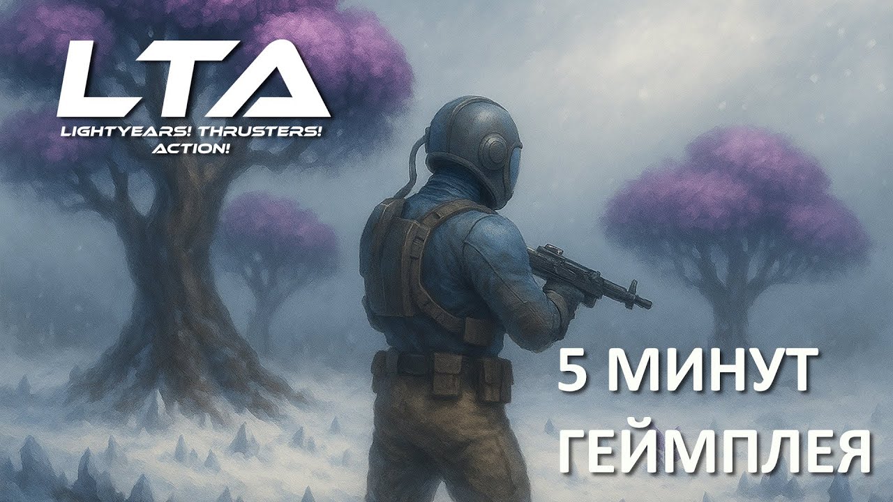 Игра, над которой я работаю.  LTA: Light-years! Thrusters! Action! 5 минут геймплея
