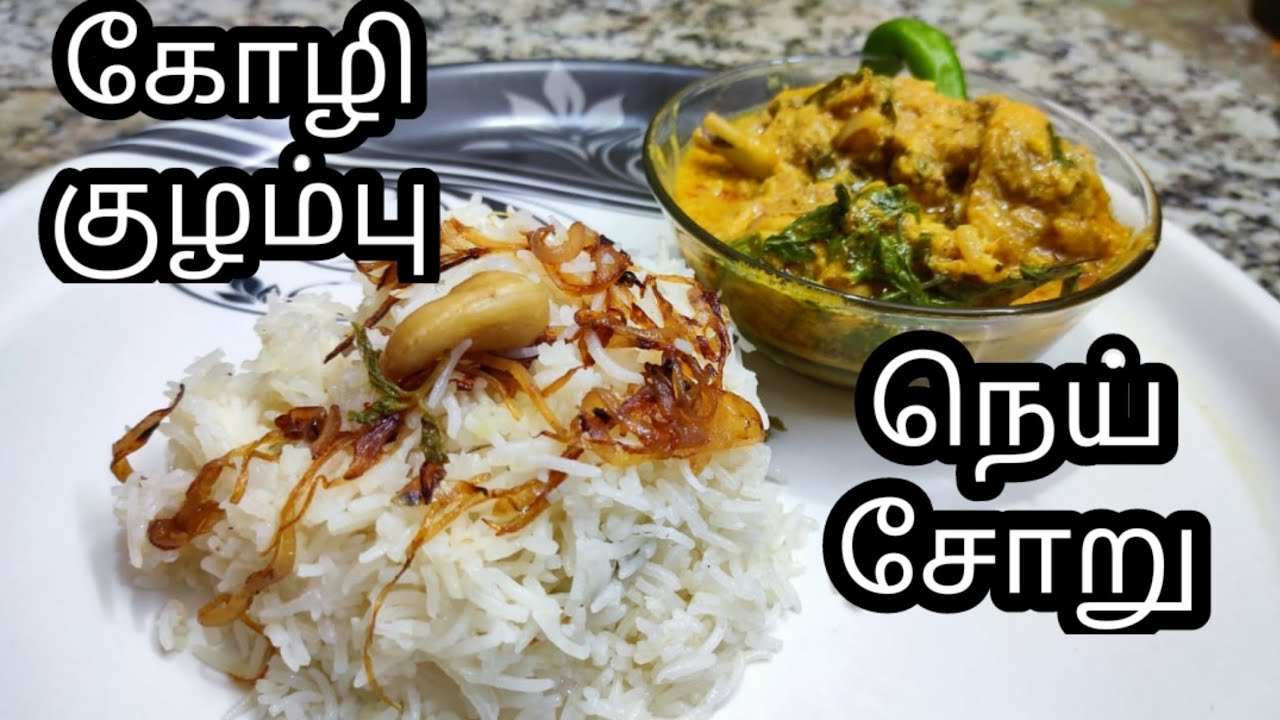 Chicken Curry And Ghee Rice | SouthIndian Chicken | #HowtomakeChickencurry #ChickenGheeRice #Chicken