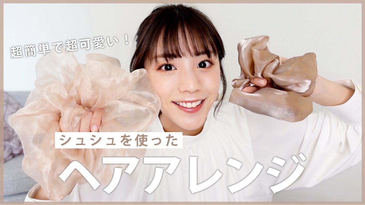 【ヘアアレンジ】貴島明日香の簡単こなれヘア！