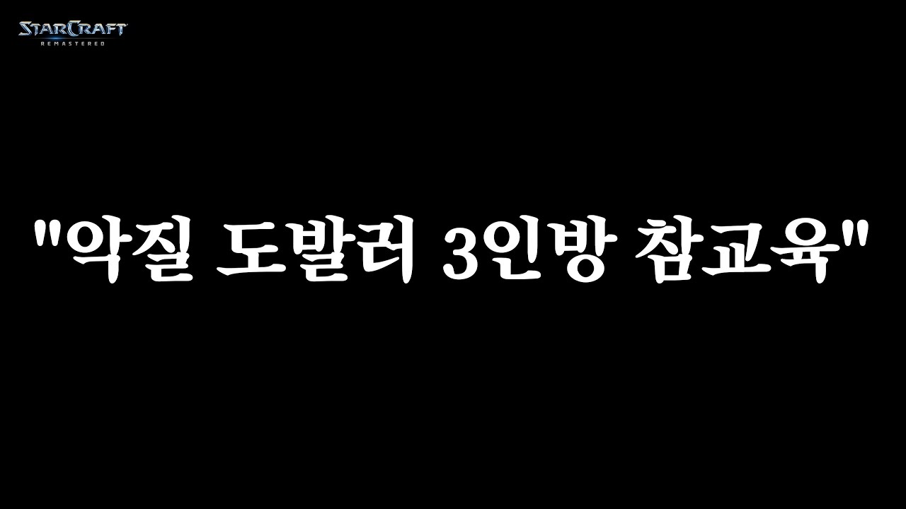 【 악질 도발러 3인방 참교육 해봤습니다ㅋㅋ 과연 그들의 반응은?? ㄷㄷㄷ 】