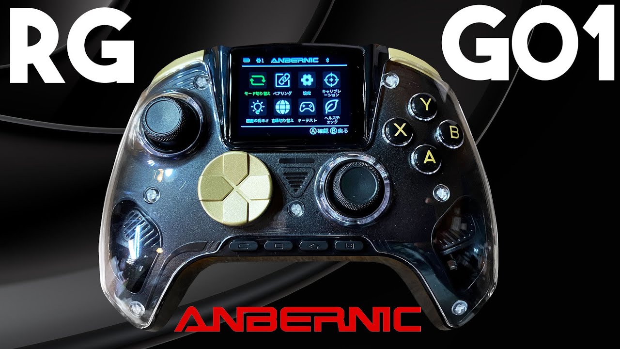 ANBERNIC RG G01 実機徹底感想レビュー 液晶付き 静電容量スティック付きでまさかの5000円台というコントローラー市場が壊滅する激安の高性能コントローラーのご紹介！スイッチ2でも使用可能