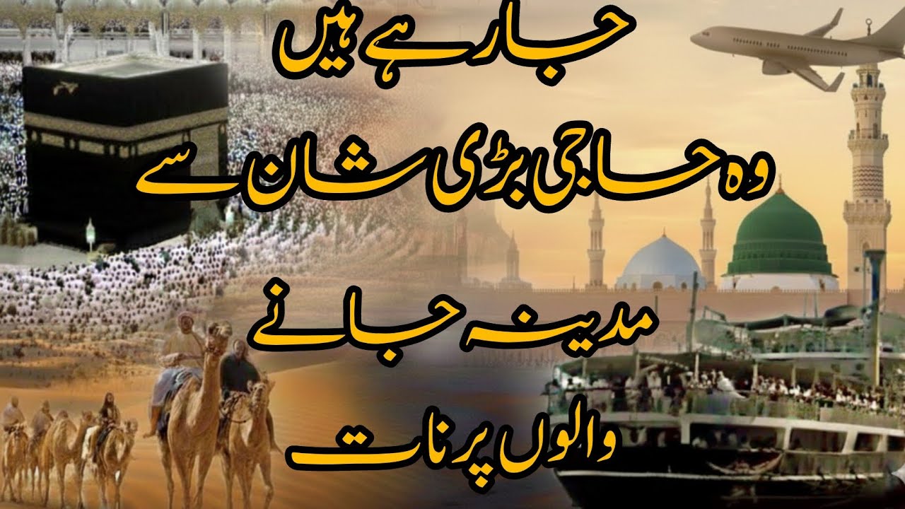 New Naat 2025 | Ja Rahe Hai Wo Haji Badi Shaan Se | Trending Naat | Heart Touching Naat | Viral Naat