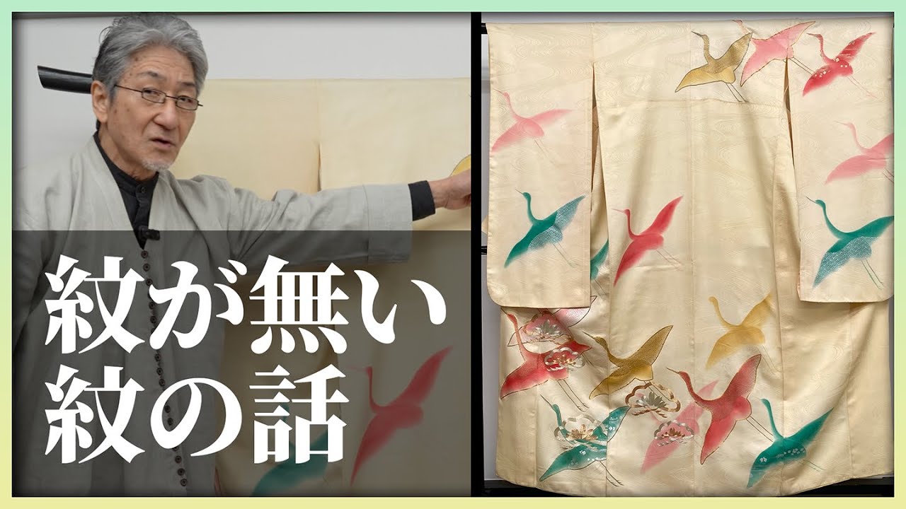 【鶴の振袖】手刺繍とミシン刺繍の違い・銀の違い・紋がない紋の話【昭和レトロ】今回のお直し代：￥33,000