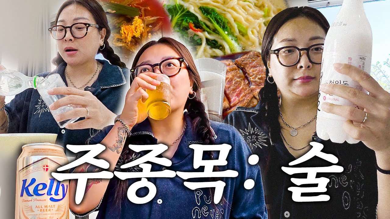 | vlog | 🍻갈길래 말래 갈길래 말래 섞어먹으면 애매하긴 해 | 편아담육개장, 동죽칼국수, 포천이동갈비, 모듬순대, 부대찌개