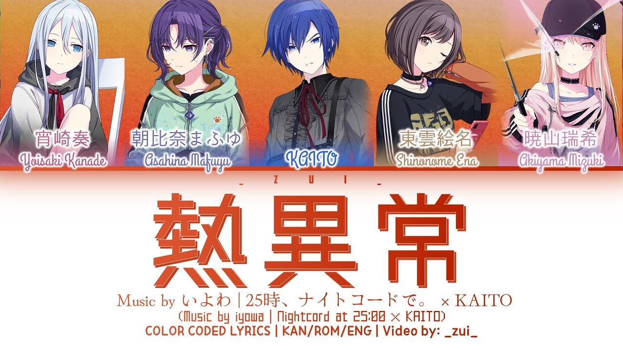 [GAME VER] 熱異常 (Heat Abnormal) / Covered by 25時、ナイトコードで。 &times; KAITO プロセカ 歌詞 COLOR CODED LYRICS