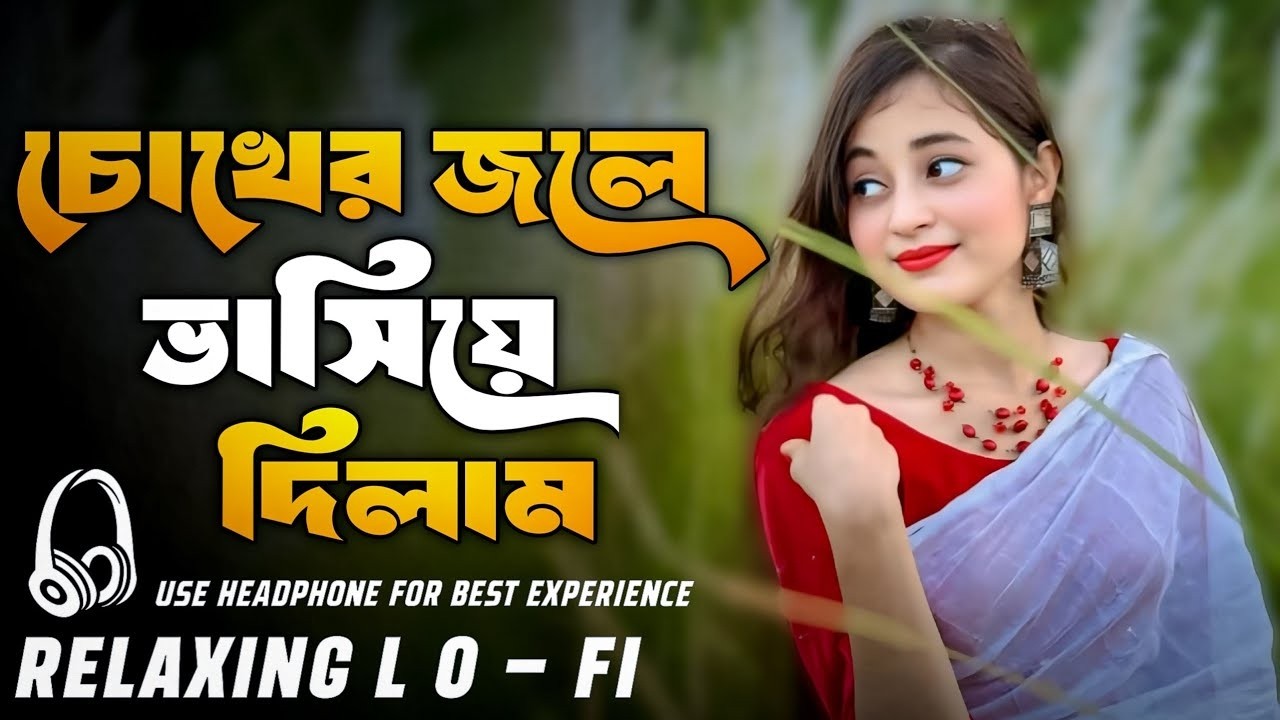 চোখের জলে...ভাসিয়ে দিলাম-মনের ঠিকানা.. ।। HS Dream Music BD