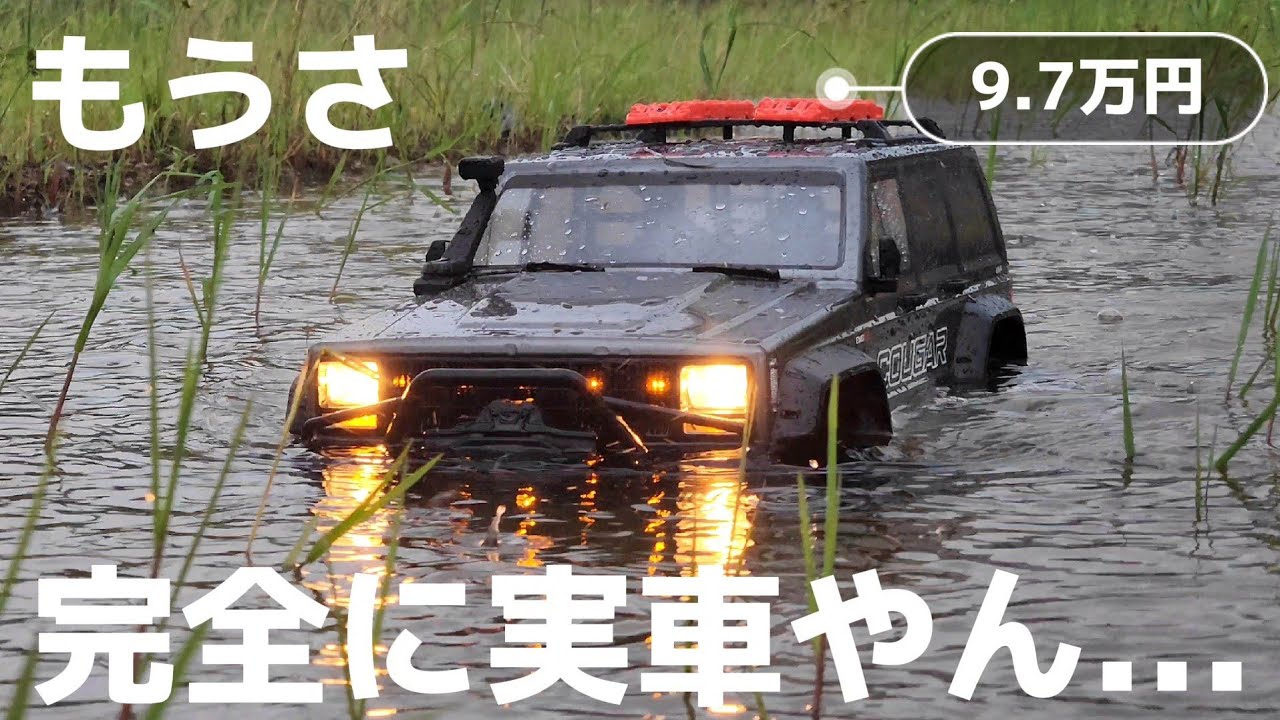 9.7万円の高級ラジコンが実車以上に走破性能強すぎて森... / ワールドトイズ CROSS RC EMO X2 1:8scal RTR