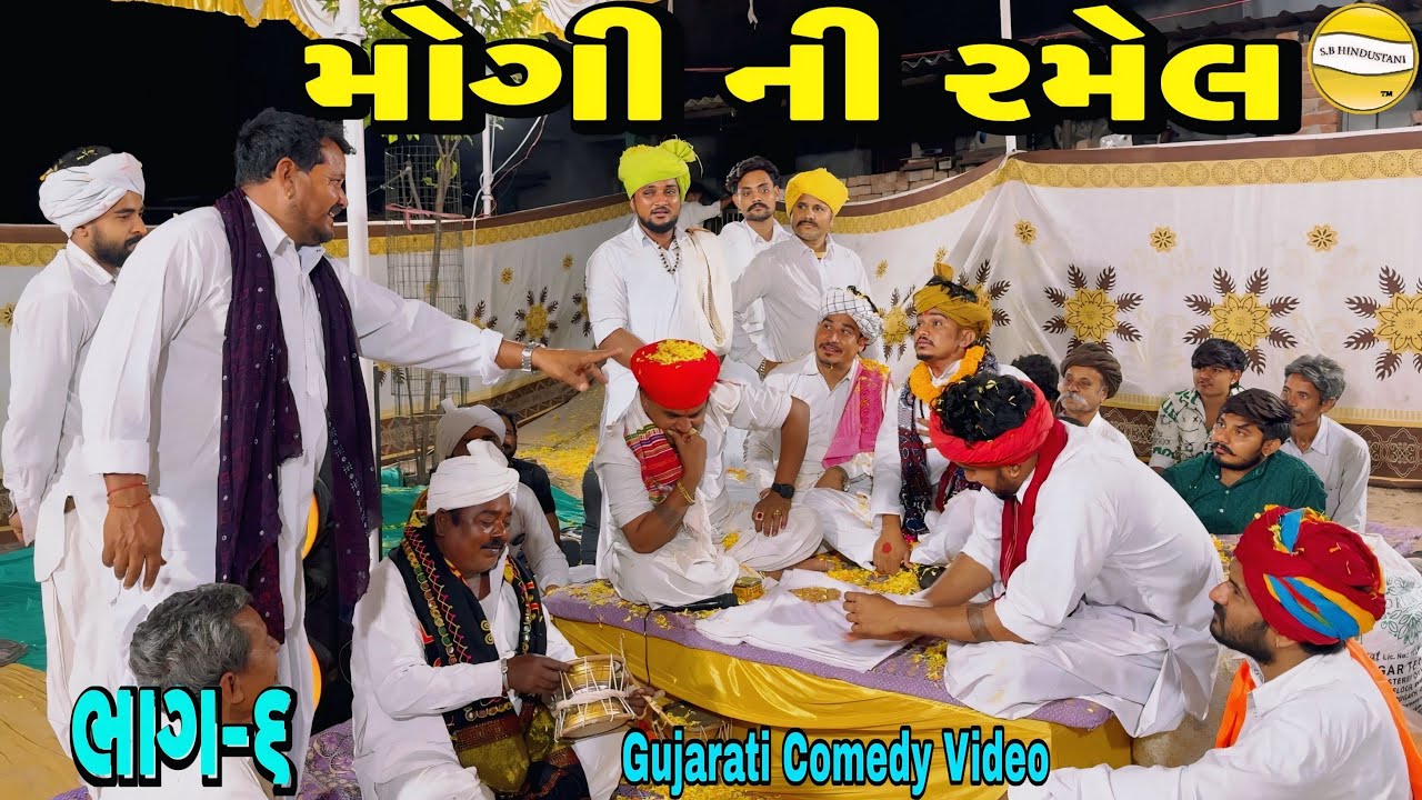 Mogi's Play Part 6//Gujarati Comedy Video Comedy Video SB HINDUSTANI 