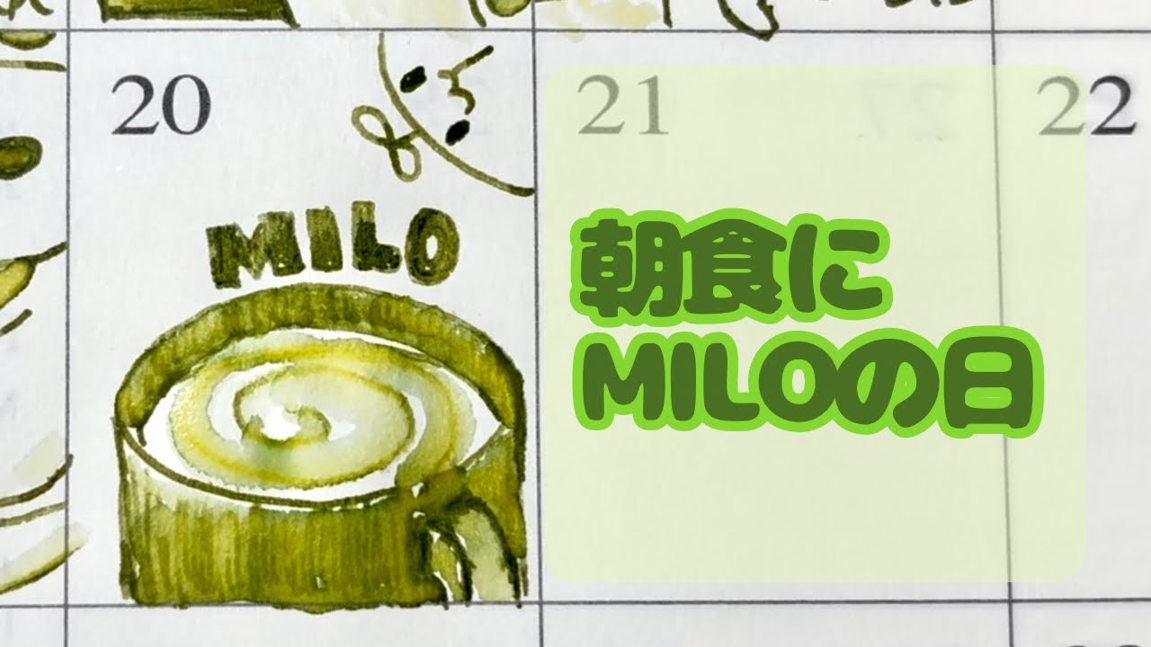 朝食にMILOの日｜1マス絵日記