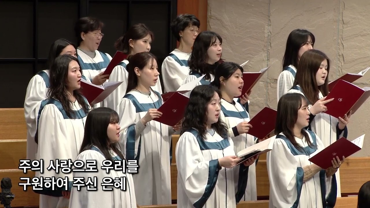 2026년 3월 8일 | 호산나찬양대 | 변함없는 은혜(B.Nix)