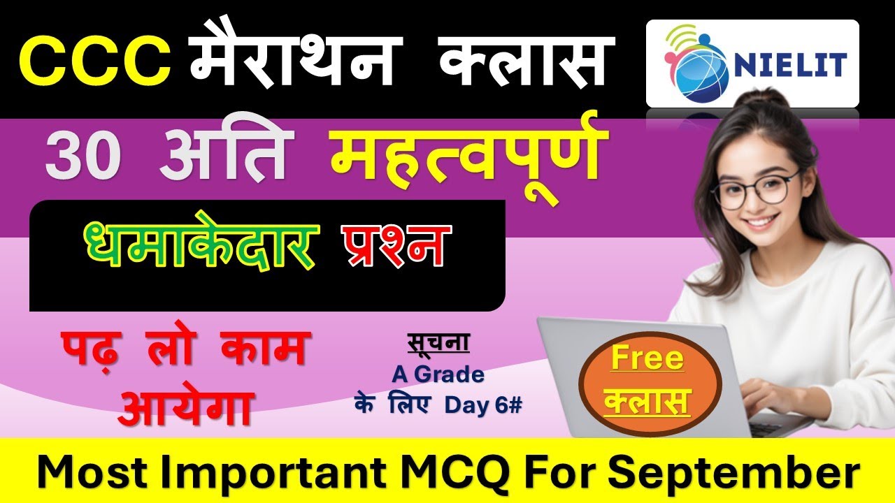 Most Important CCC MCQ September Exam 2025|| CCC Exam 2025|| #cccexampreparation #cccexam .