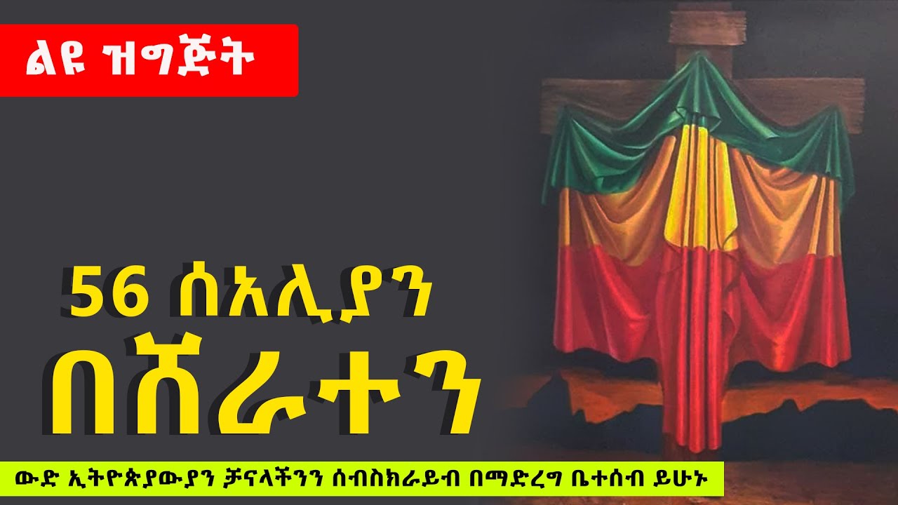 Ethiopia | 56 አንጋፋና ወጣት ሠዓሊያን የተሳተፉበት 11ኛው አርት ኦፍ ኢትዮጵያ በሻራተን አዲስ ተካሂዷል | Sheraton Addis  | 2019