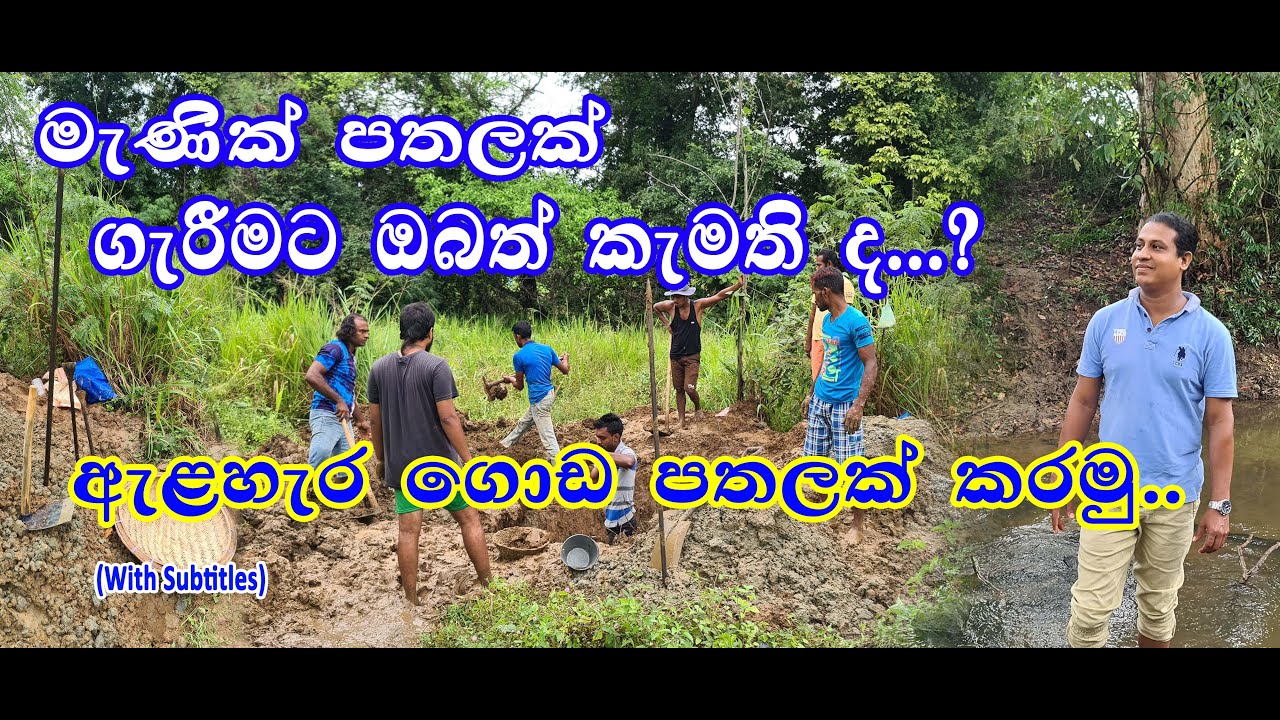 THE VALUABLE GEM MINING IN ELAHARA, SRI LANKA