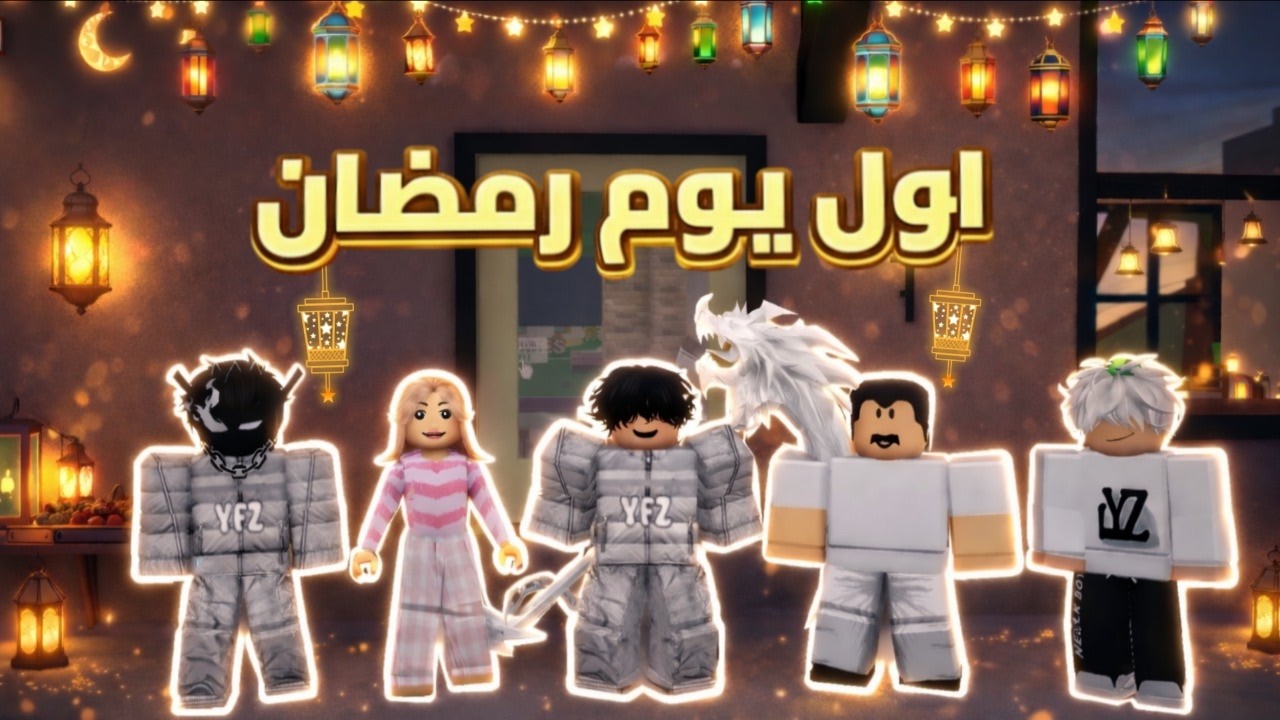 اول يوم رمضان وصار شي ما تتوقعوه 😮👌❤️ تابعو المقطغ