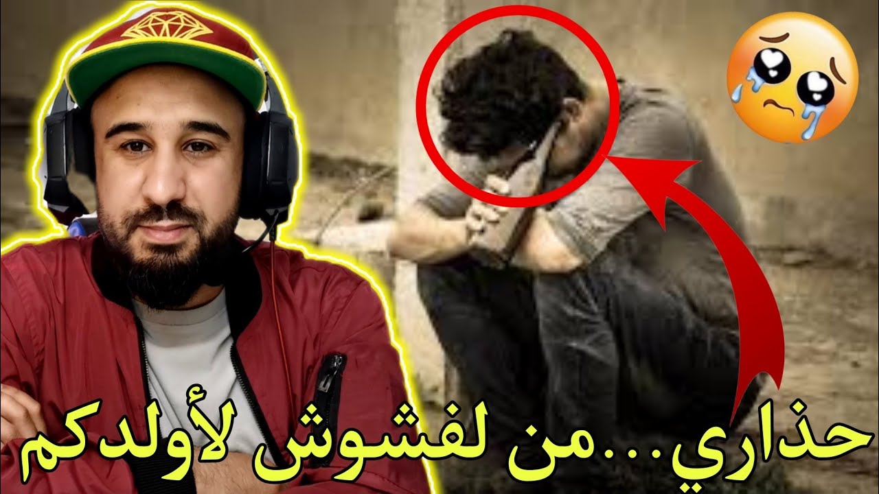 حذاري..السم القاتل هو لفشوش بزيادة لأولادكم،شوف شنو وقع لهذا الولد بعد 6 سنوات والسبب لفشوف 🔥