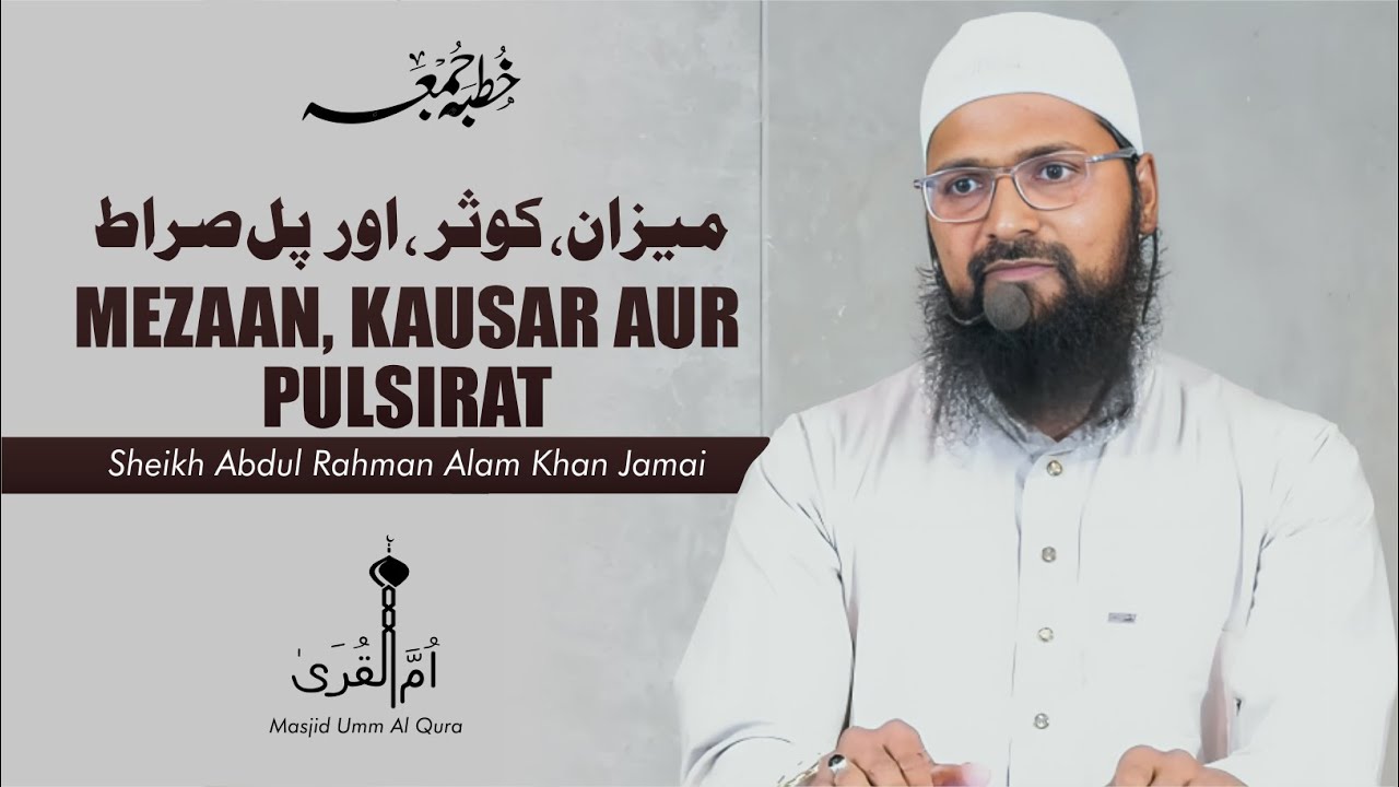 Mezaan, Kausar Aur Pulsirat | Shaikh Abdul Rahman Alam Khan Jamai | Juma Khutba