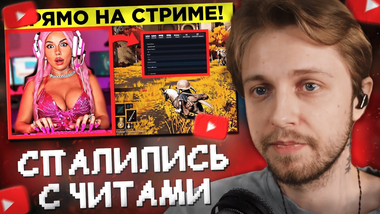 СТИНТ СМОТРИТ: Геймеры, Пойманные На Читерстве. Часть 7