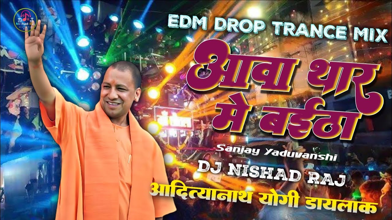 Aawa Thar Me Baitha ।। Sanjay Yaduvanshi 🔥 New Rangdari Song Edm Hamming Bass Mix 😲
