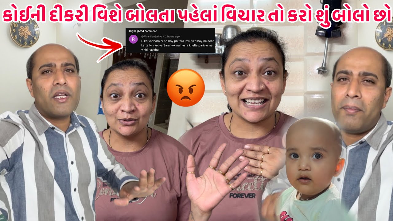 મહેરબાની કરીને આવું નો બોલો😡પ્રજ્ઞા આજે આગ બબૂલી થઈ ગઈ 🤬દીકરી વિશે ખરાબ કહો || #family #daughter 
