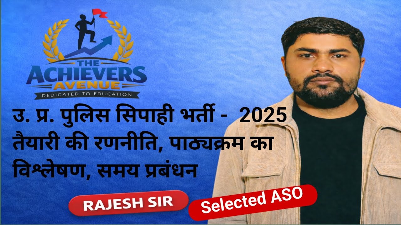 UP Police Constable Exam Ki Taiyari Kaise Kare l  UP Police Constable Exam Strategy 