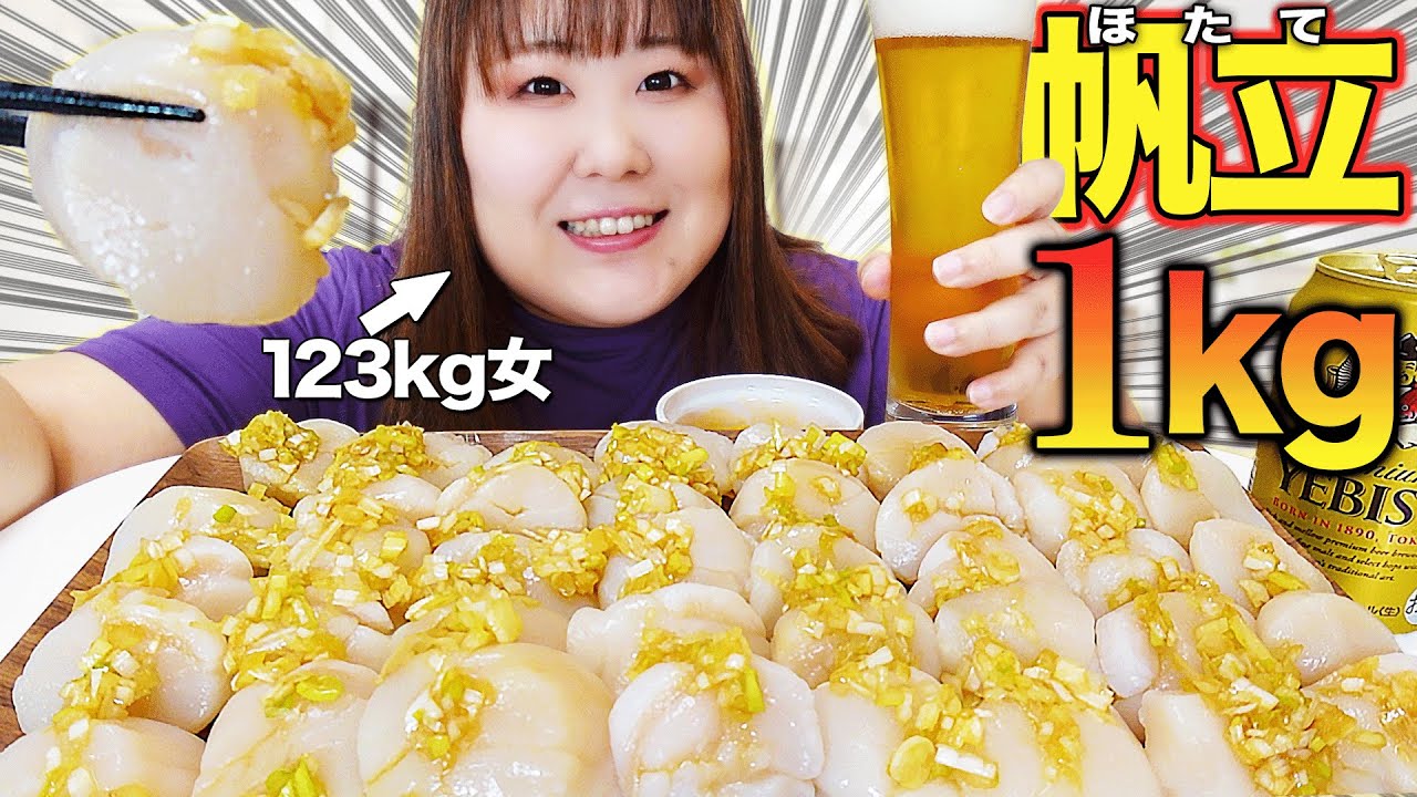 【寝起き】乾いた身体にビールと麻薬ホタテを流し込む123kg