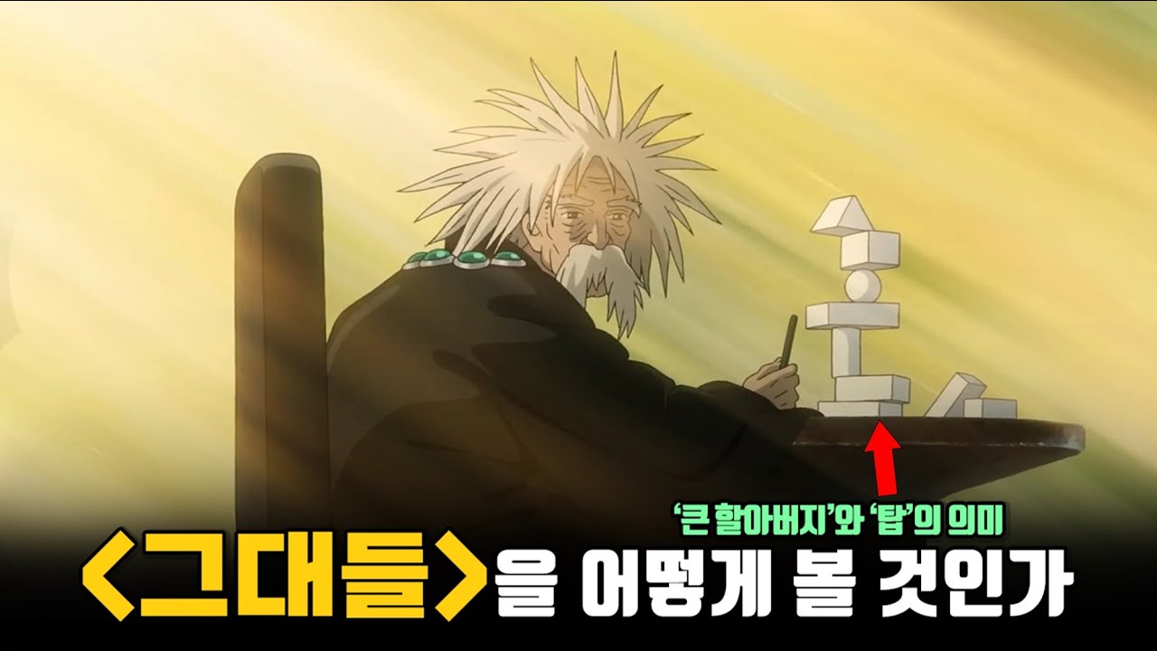 '그대들은 어떻게 살 것인가' 의미 해석