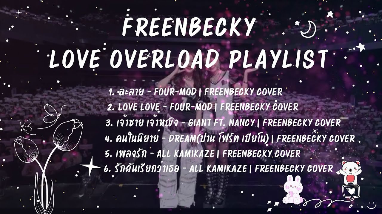 FreenBecky @ LOVE OVERLOAD : FREENBECKY 1st FANMEETING IN BANGKOK | TOP SONG คนในนิยาย