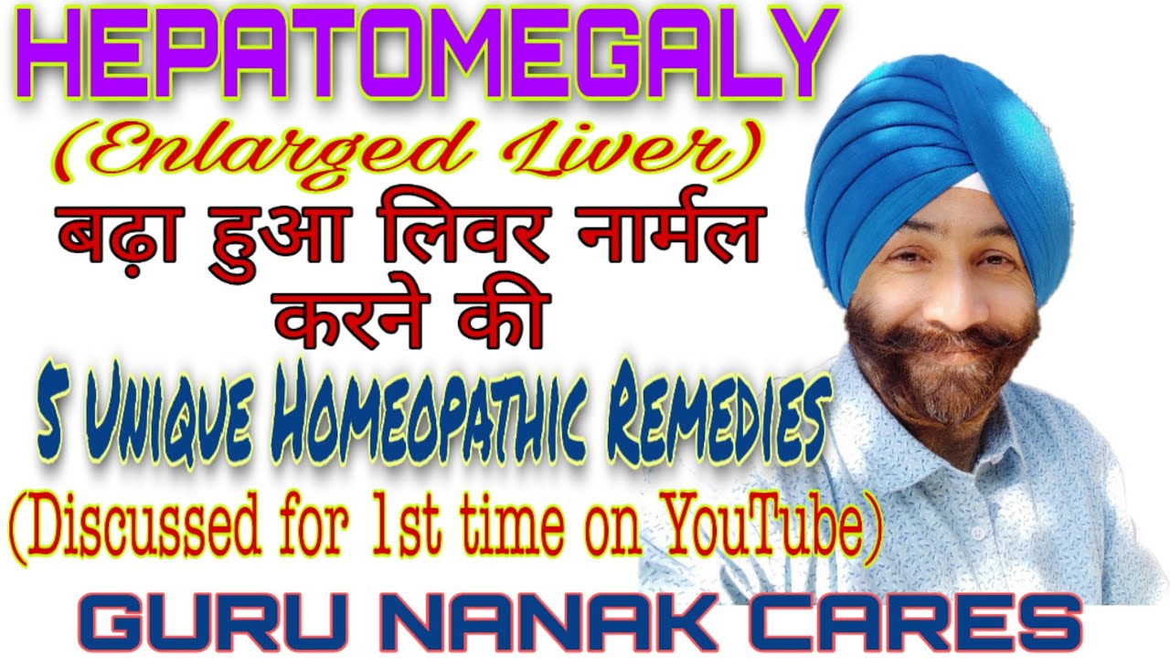 HEPATOMEGALY | Enlarged Liver | बढ़े हुए लिवर को नॉर्मल करने की ५ अचूक दवाएँ |